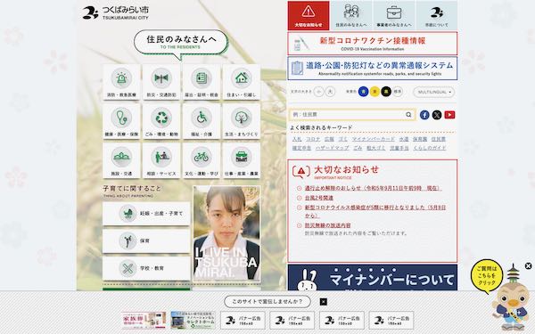 つくばみらい市